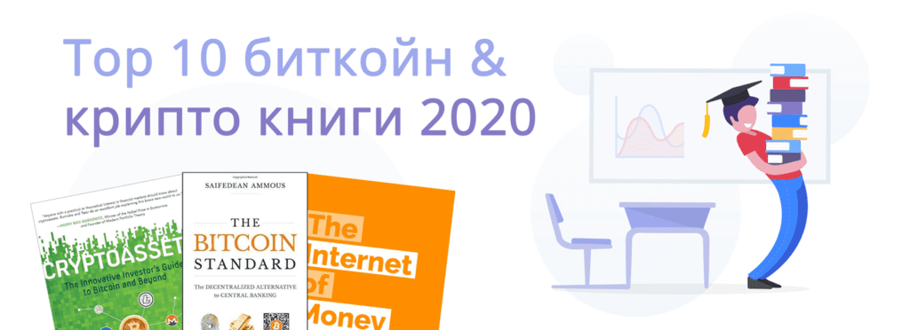 биткойн & крипто книги